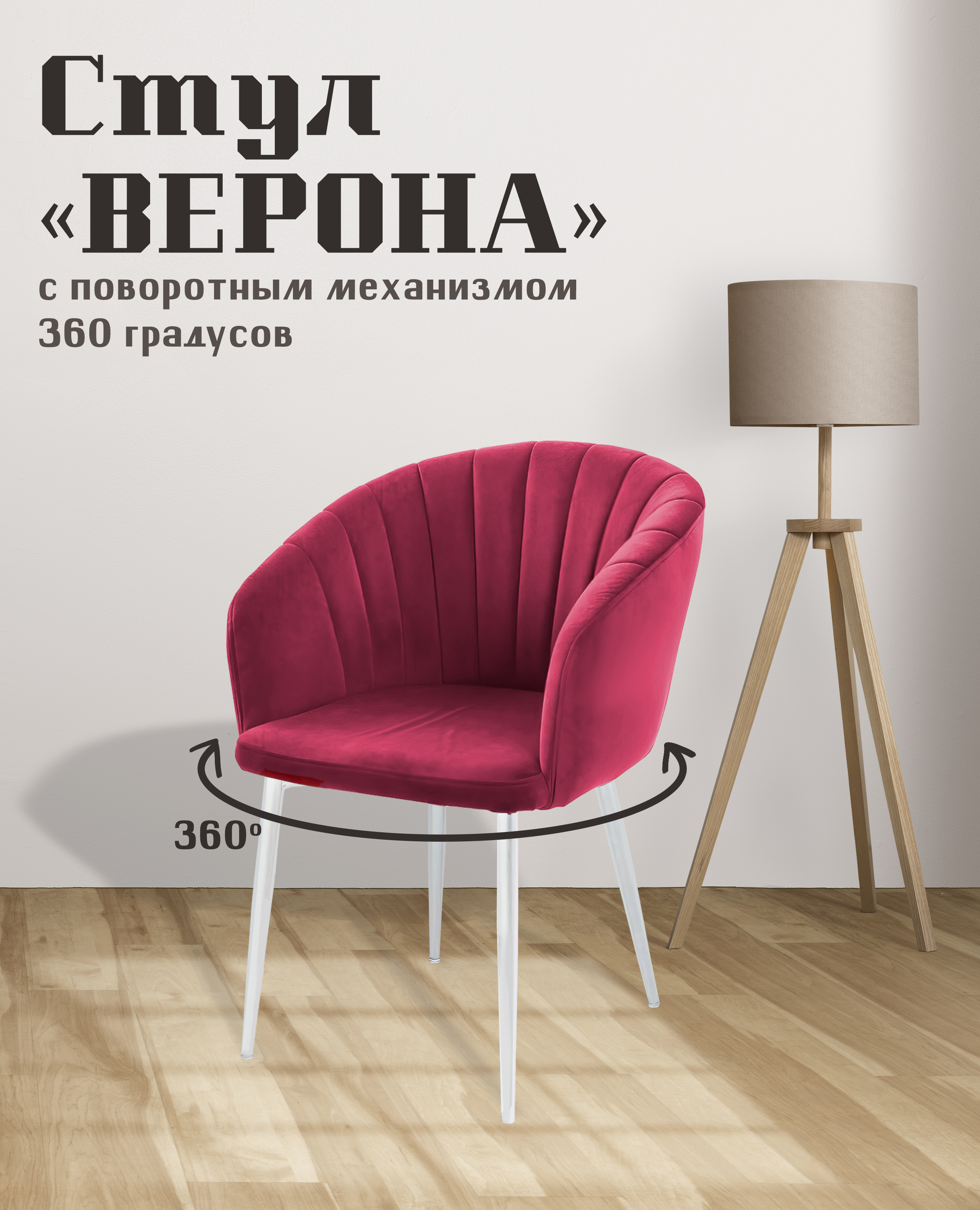 

Стул для кухни МК Фобос Верона с поворотным механизмом, Верона с поворотным механизмом