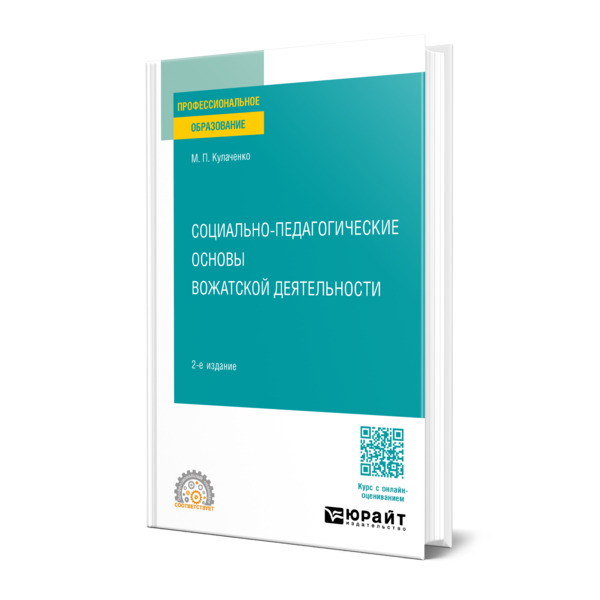 

Социально-педагогические основы вожатской деятельности