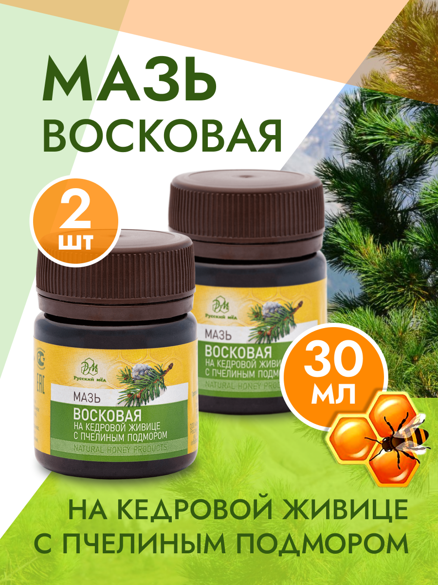 Мазь из воска отзывы. Восковая мазь. Мазь с воском. Этикетка мазь восковая с чистотелом.