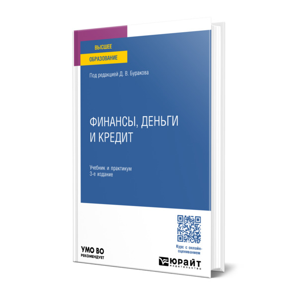 

Финансы, деньги и кредит