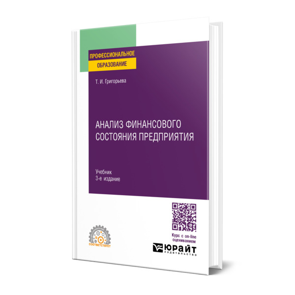 

Анализ финансового состояния предприятия