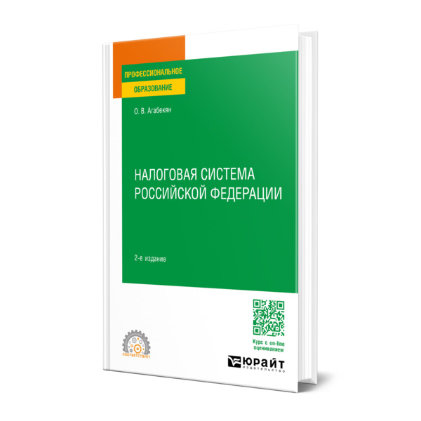 

Налоговая система Российской Федерации