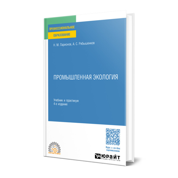 

Промышленная экология