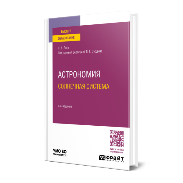 

Астрономия. Солнечная система