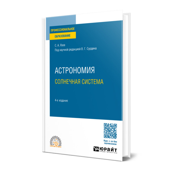 

Астрономия. Солнечная система