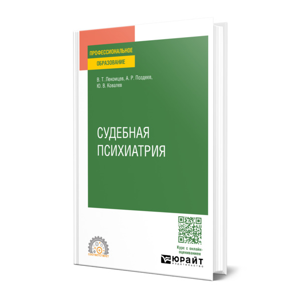 

Судебная психиатрия