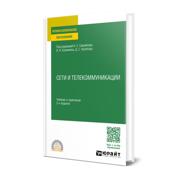

Сети и телекоммуникации
