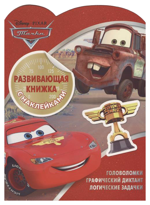 

Эгмонт тачки ксн №1805