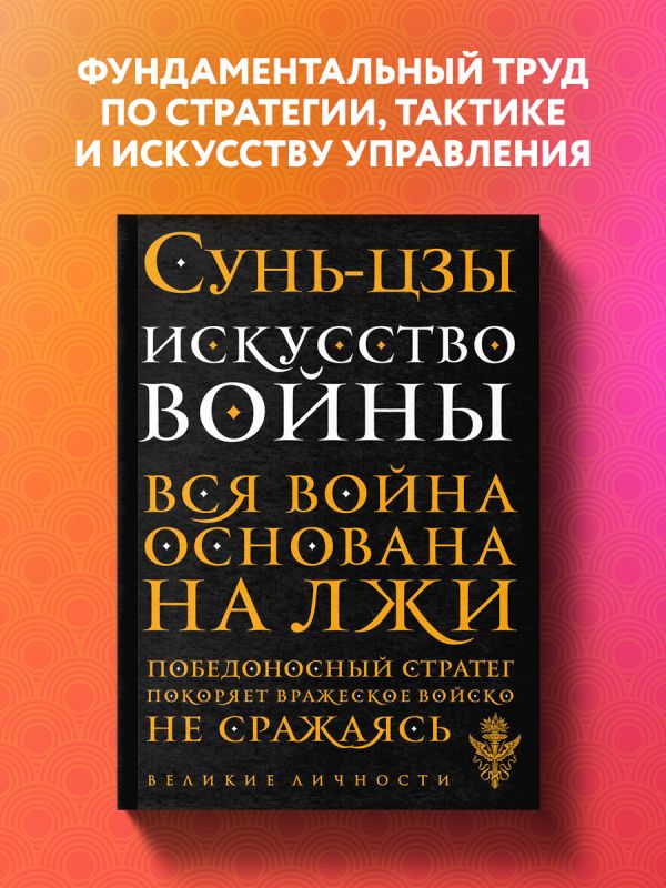 

Искусство Войны
