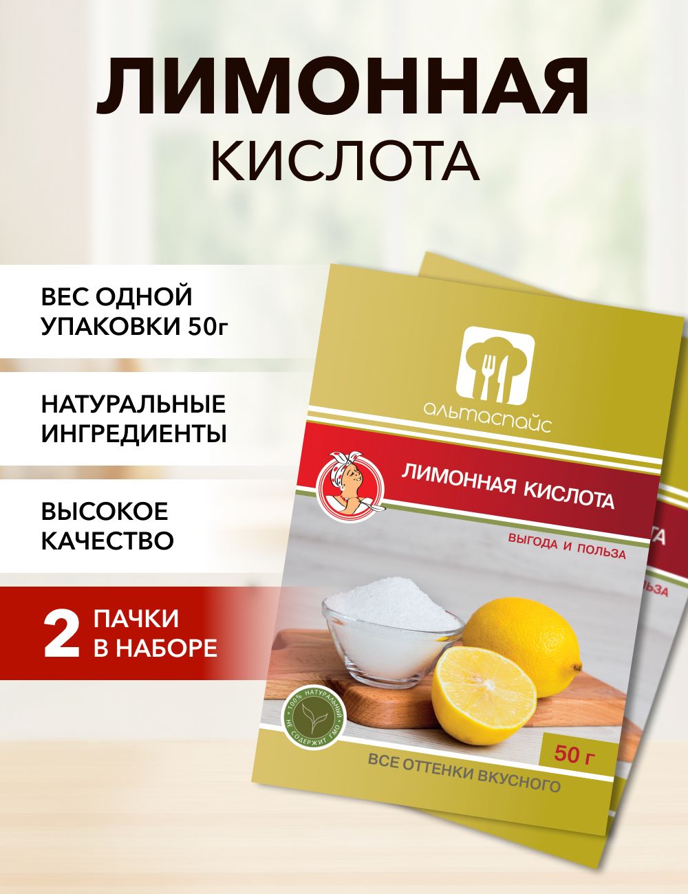 Лимонная кислота АЛЬТАСПАЙС, 50 г х 2 шт