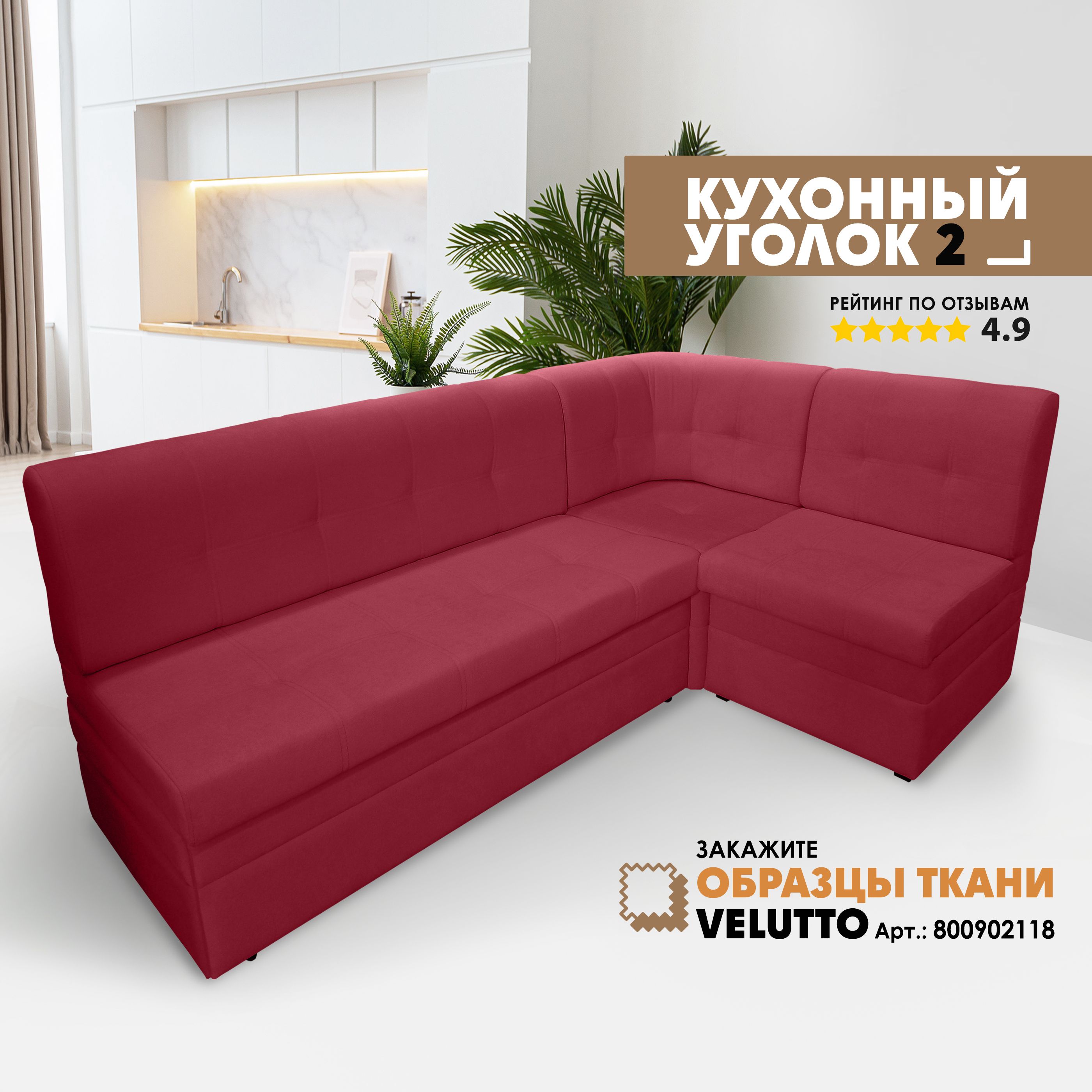

Кухонный уголок Берёзка Velutto 38, Velutto 38