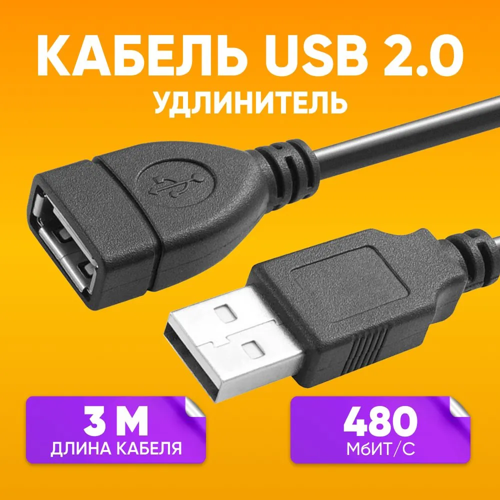 Кабель для компьютера ABS USB 30 А415 301₽