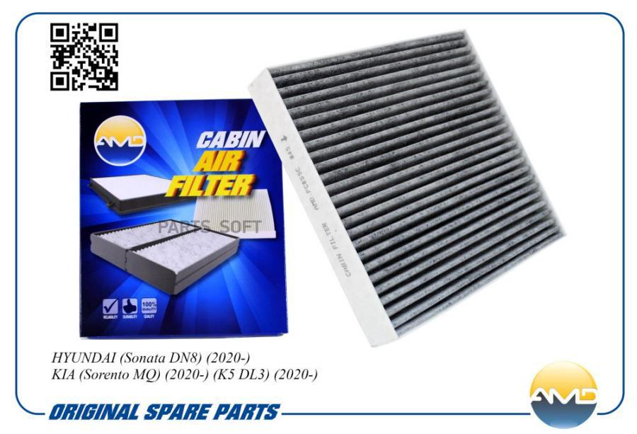 

AMD AMDFC855C Фильтр салона AMD AMDFC855C (угольный) HYUNDAI (Sonata DN8) (2020-) KIA (Sor