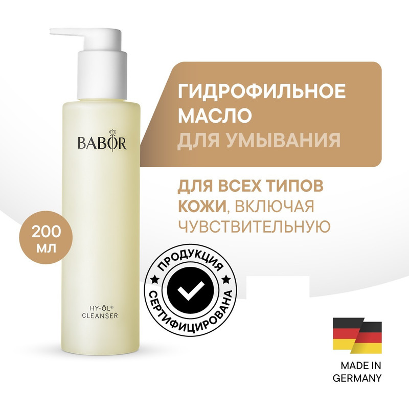 Гидрофильное Масло BABOR HY-Ol Cleanser