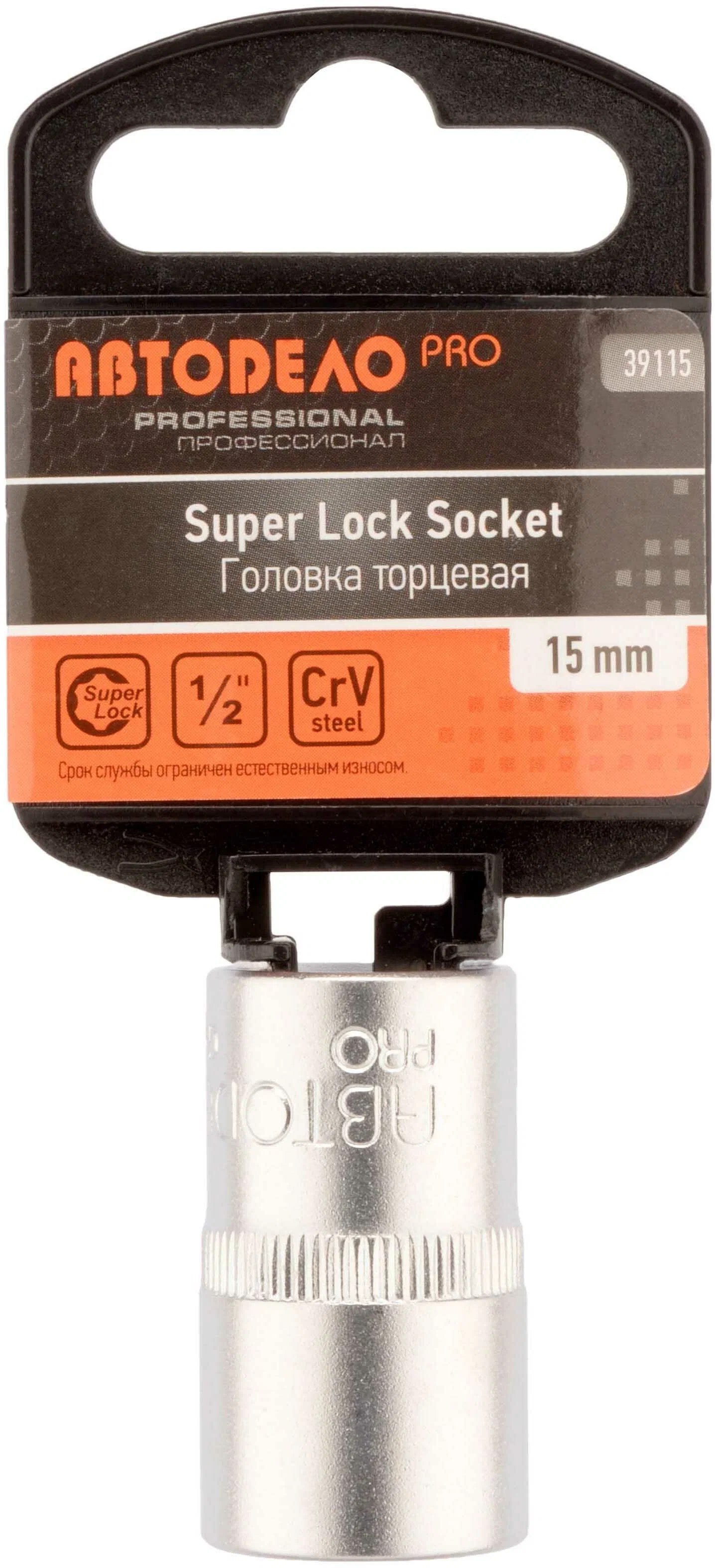 

Головка 1/2" 15 Мм 6 Гр. Автодело Professional АвтоDело арт. 39115