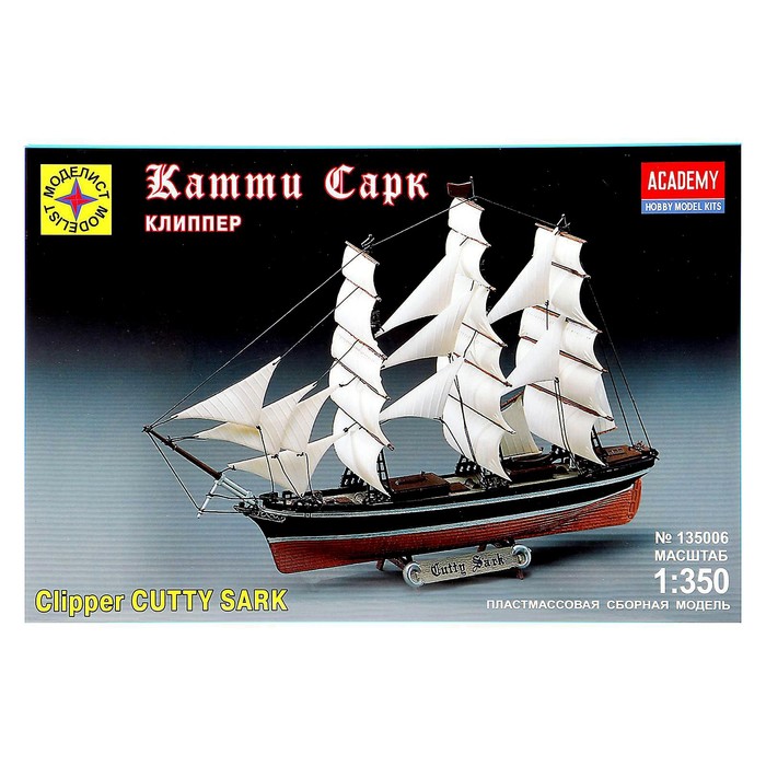 

Сборная модель Моделист Клипер Катти Сарк