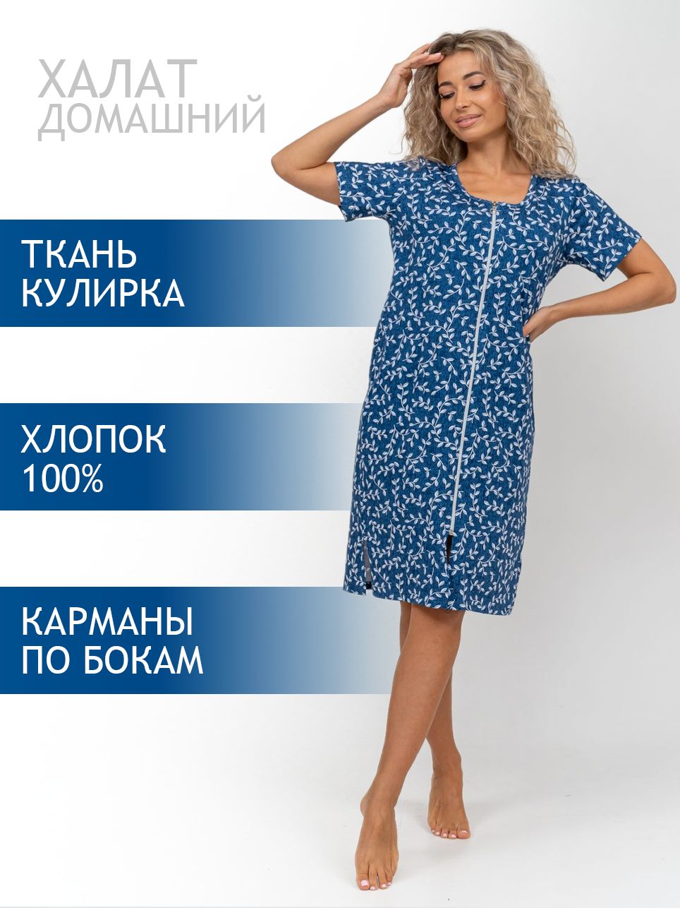 

Халат женский ТРИКОТАЖ НАТАЛИ М000006281 синий 54 RU, М000006281