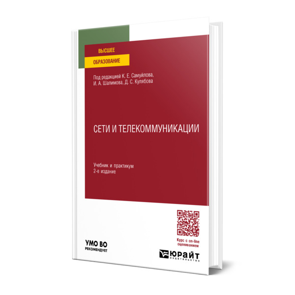 

Сети и телекоммуникации