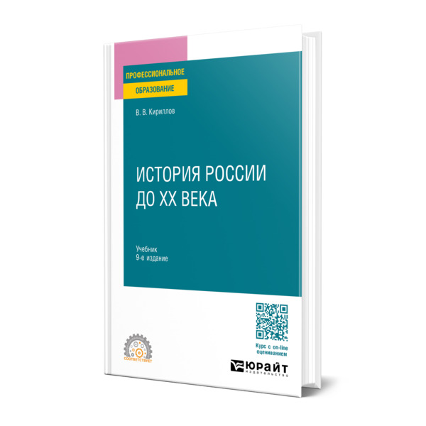 

История России до ХХ века