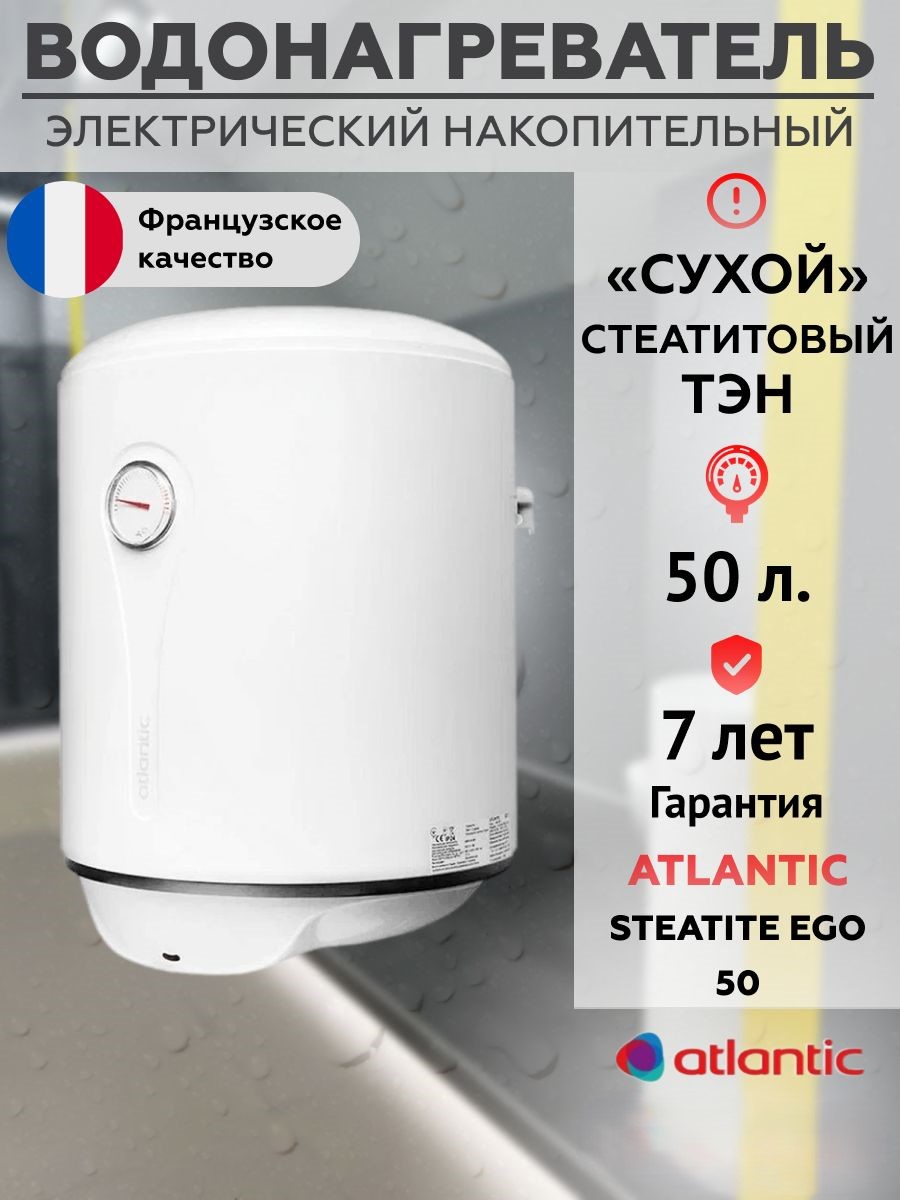 

Водонагреватель 50 литров накопительный бойлер 841308, Steatite Ego