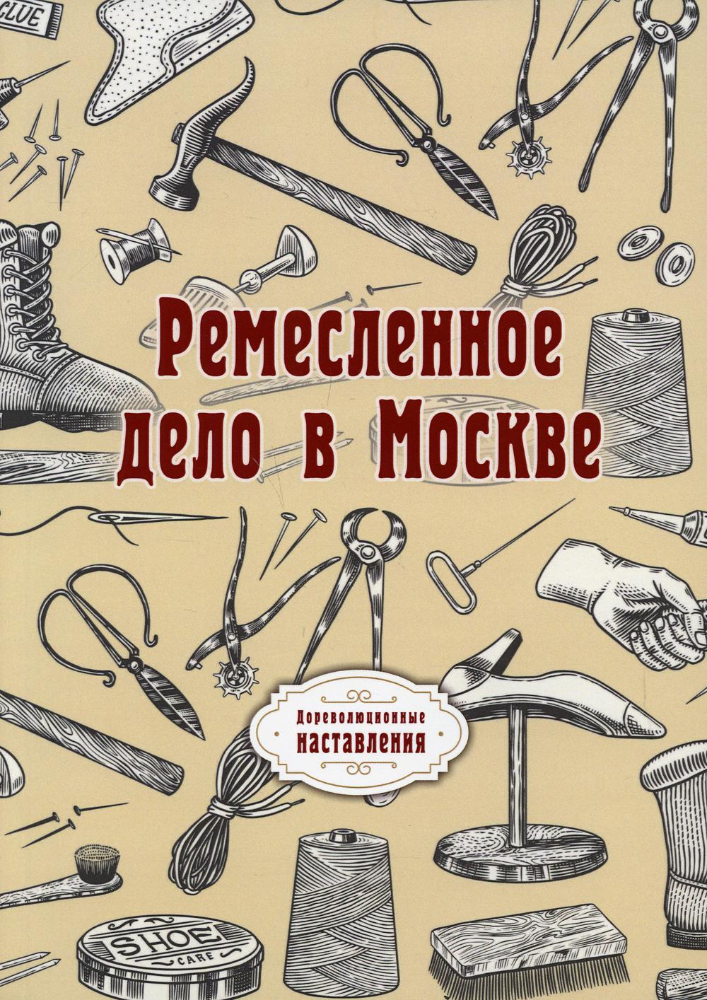 Книга ремесленники