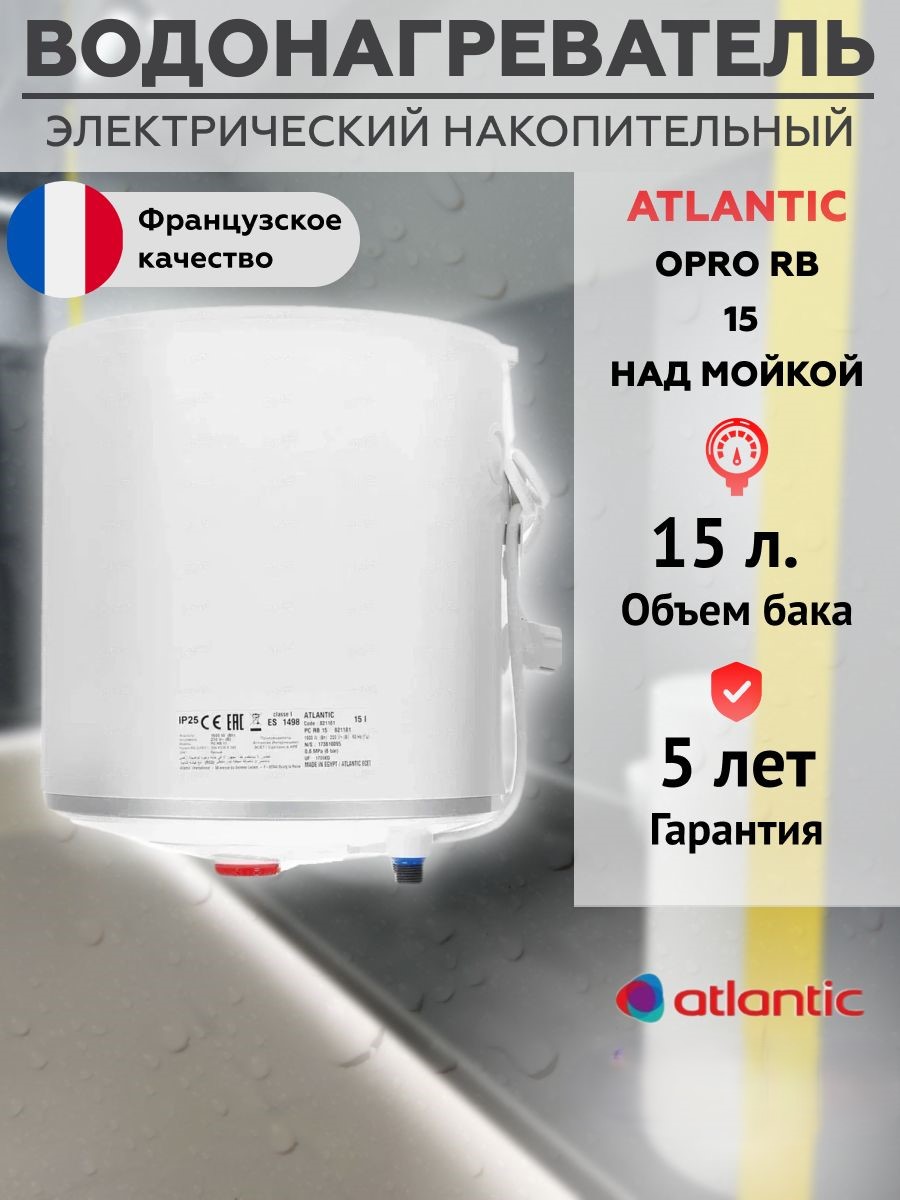 

Водонагреватель накопительный 15 литров бойлер над мойкой 821181, OPRO_1.6