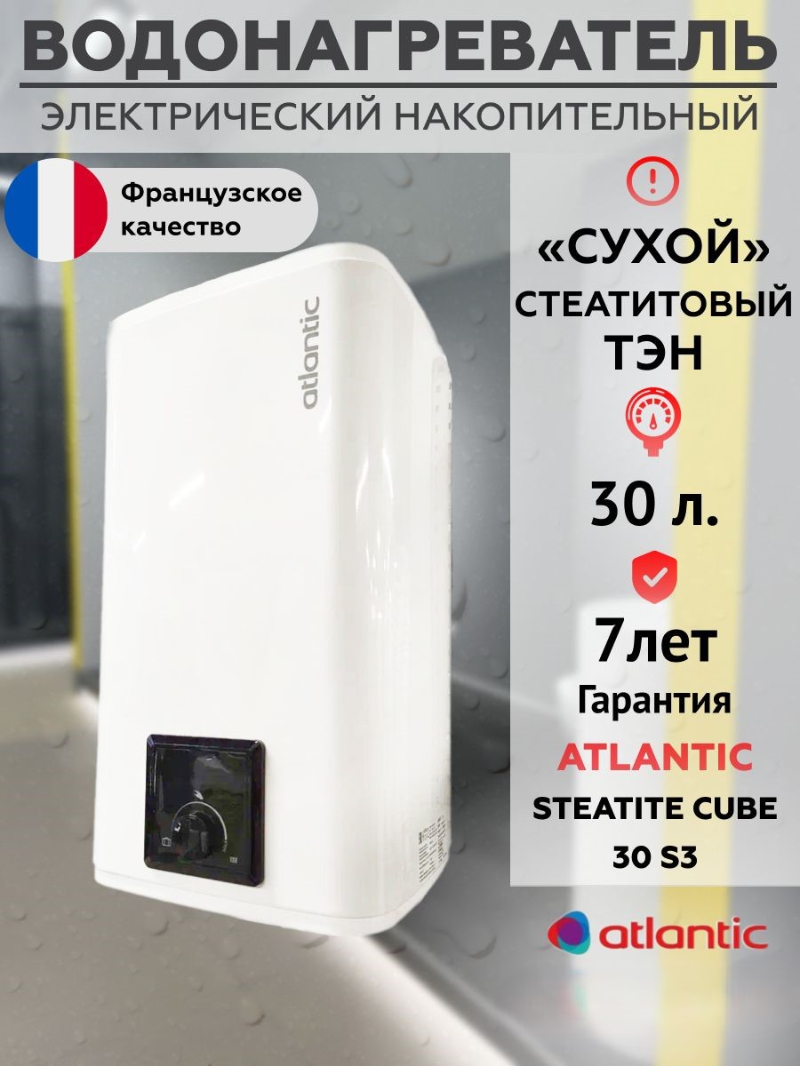 

Водонагреватель накопительный 30 литров бойлер 831184/831086, Steatite Cube