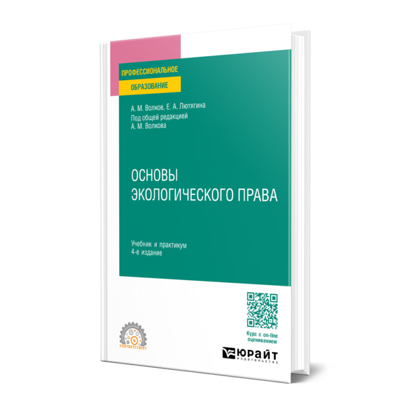 

Основы экологического права