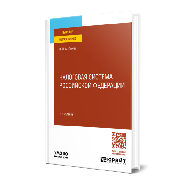 

Налоговая система Российской Федерации