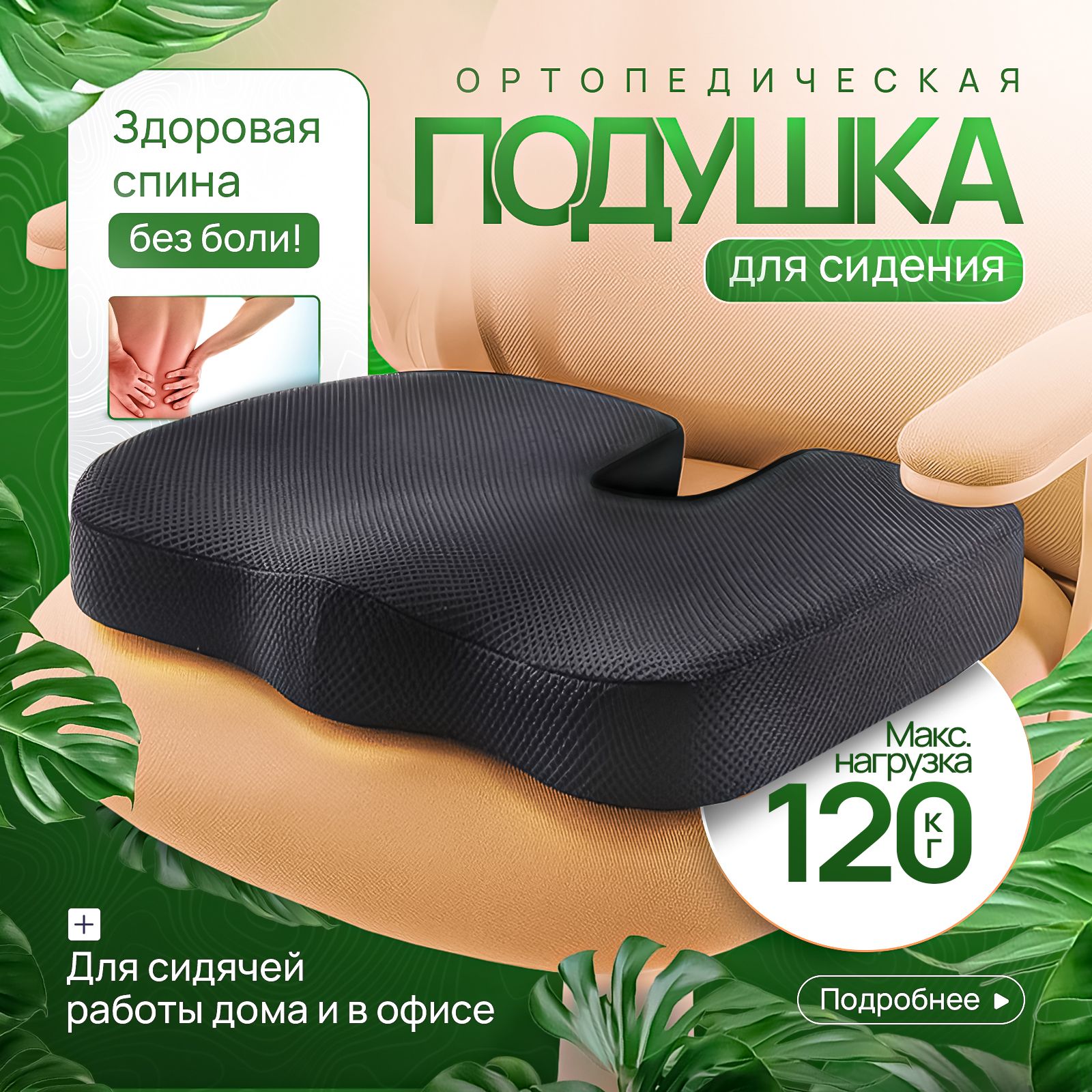 

Ортопедическая подушка Уют с эффектом памяти, Черный