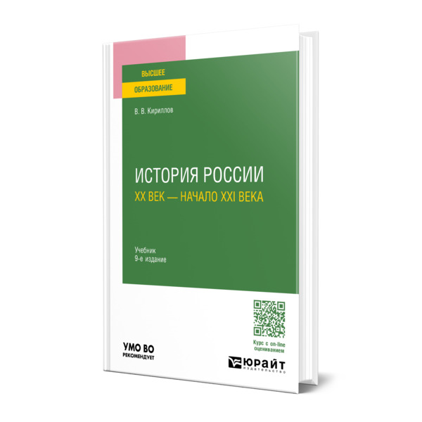 

История России. ХХ век - начало XXI века