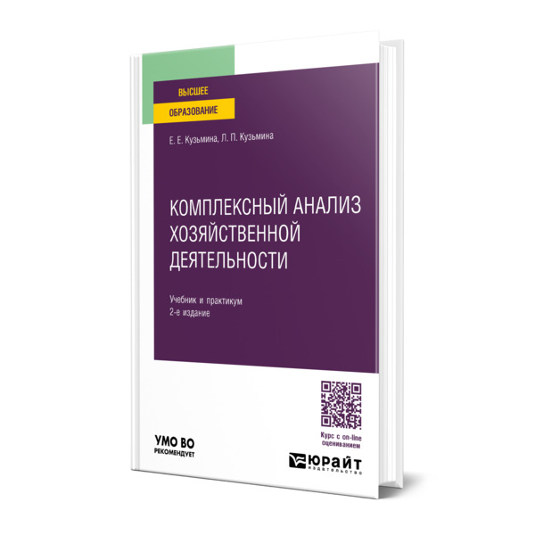

Комплексный анализ хозяйственной деятельности