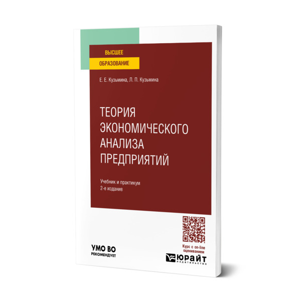 

Теория экономического анализа предприятий
