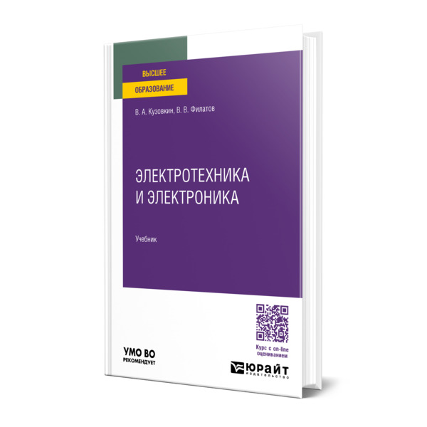

Электротехника и электроника