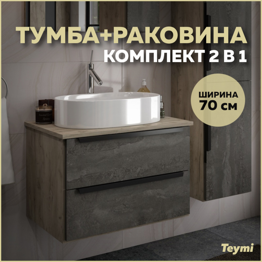 фото Комплект teymi: тумба helmi 70 серый камень/дуб + раковина iva 52 f00210