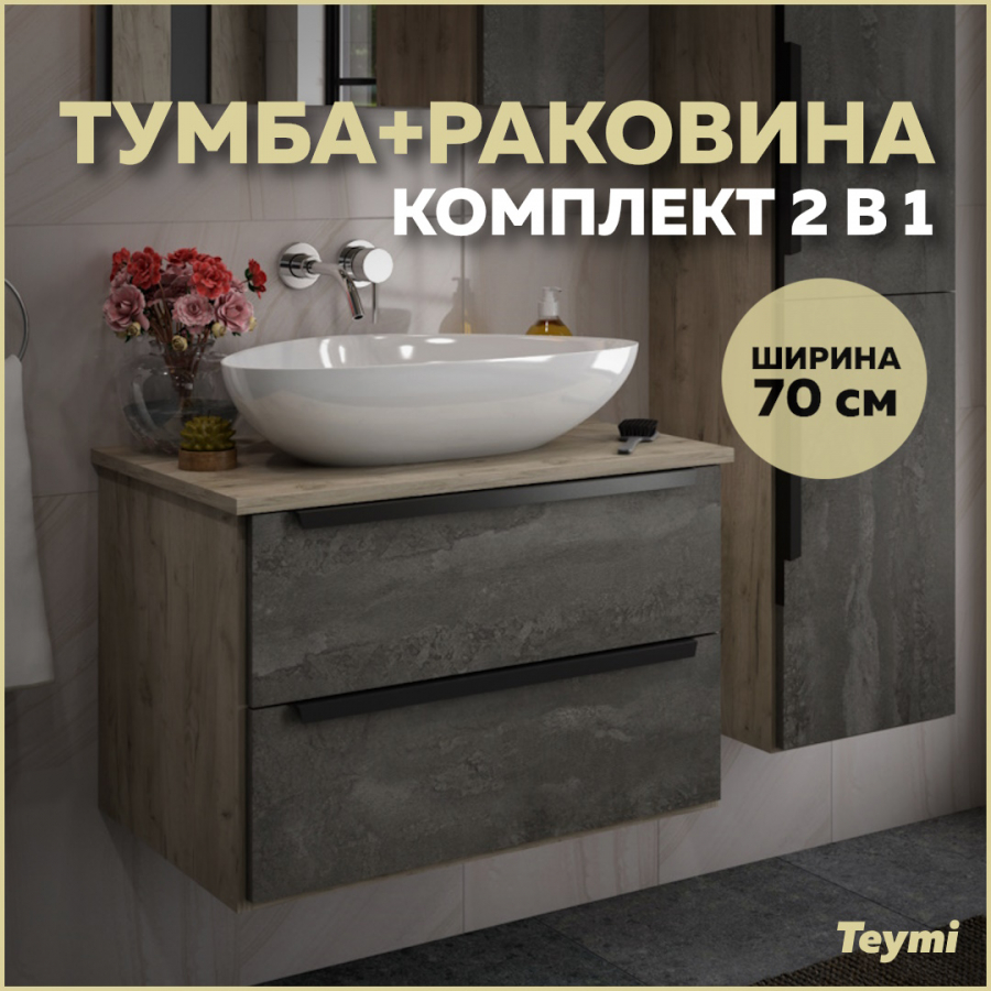 Комплект Teymi: Тумба Helmi 70 серый камень/дуб + раковина Ellie 60 F00214