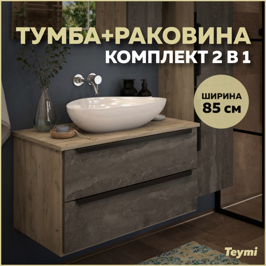 Комплект Teymi: Тумба Helmi 85 серый камень/дуб + раковина Ellie 60 F00216