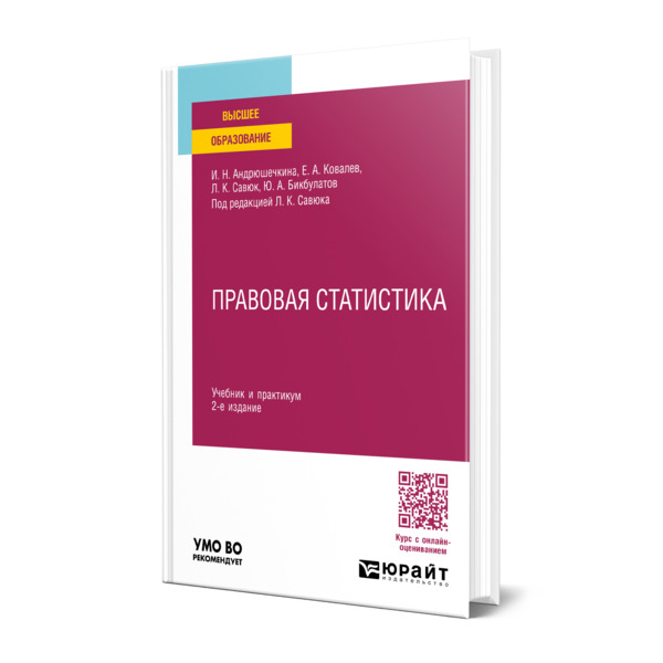 

Правовая статистика