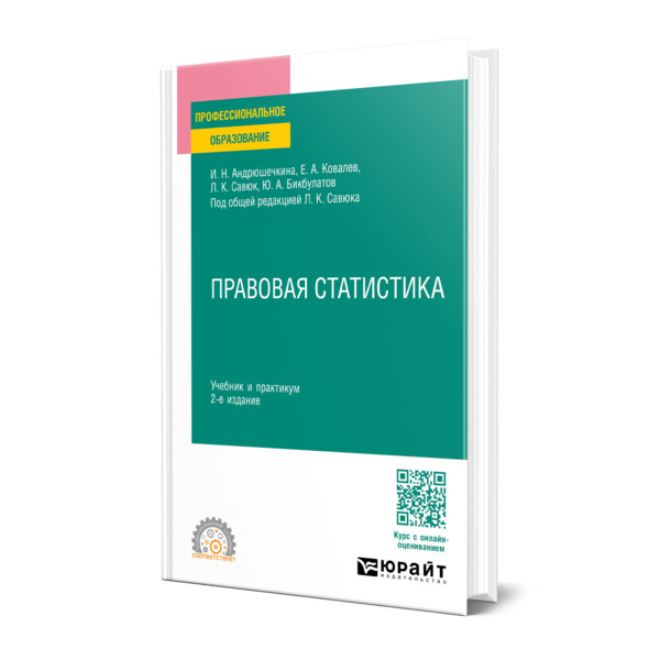 

Правовая статистика