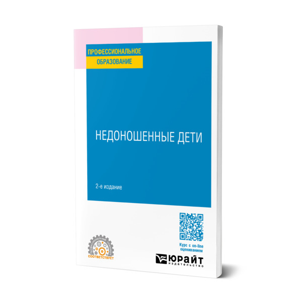 

Недоношенные дети