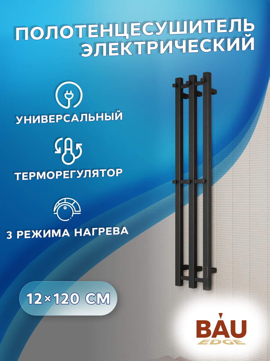 

Полотенцесушитель Маргроид BAU Inaro III 120х18, дизайн-радиатор, электрический профиль