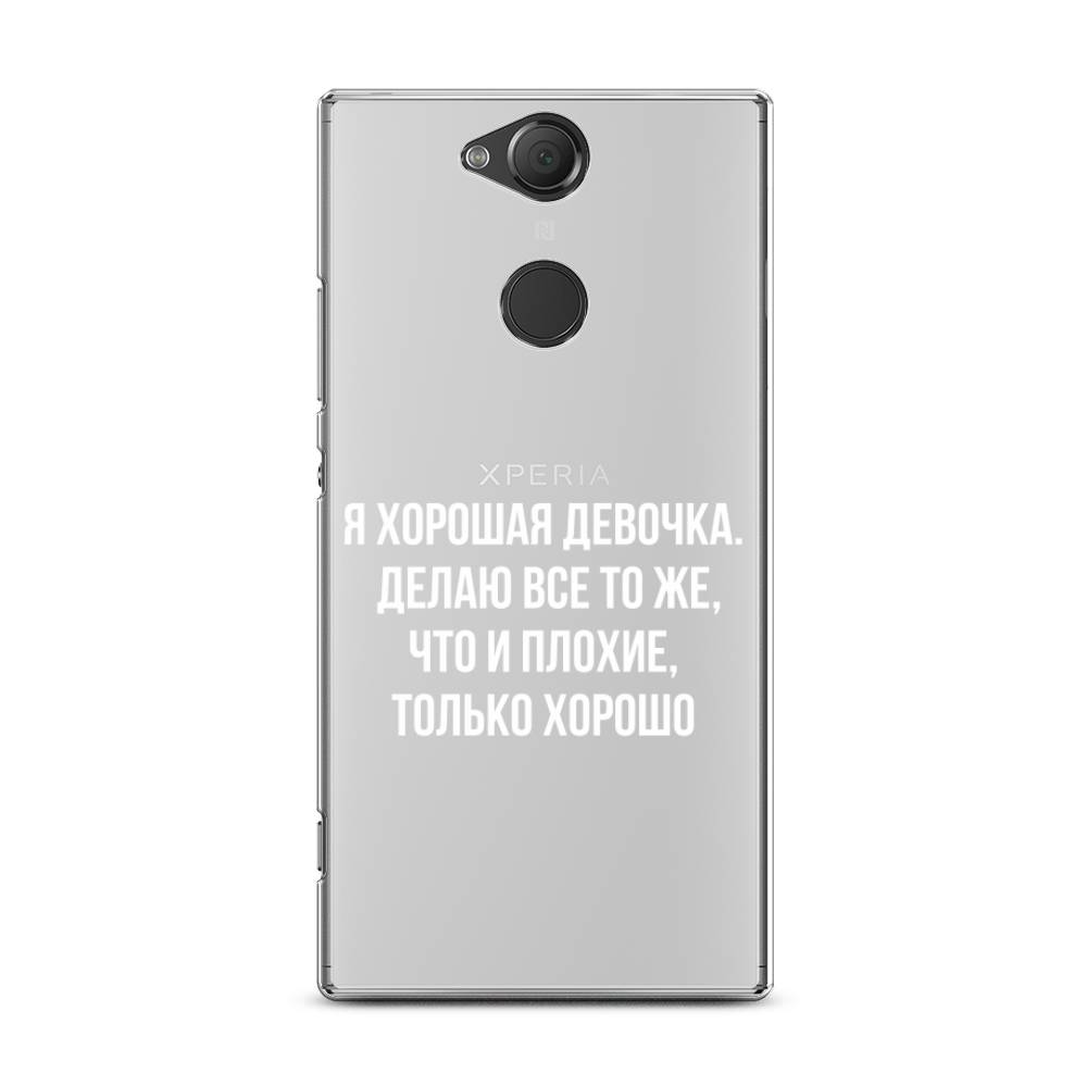 

Чехол для Sony Xperia XA2 Plus "Хорошая девочка", Серебристый, 53550-6