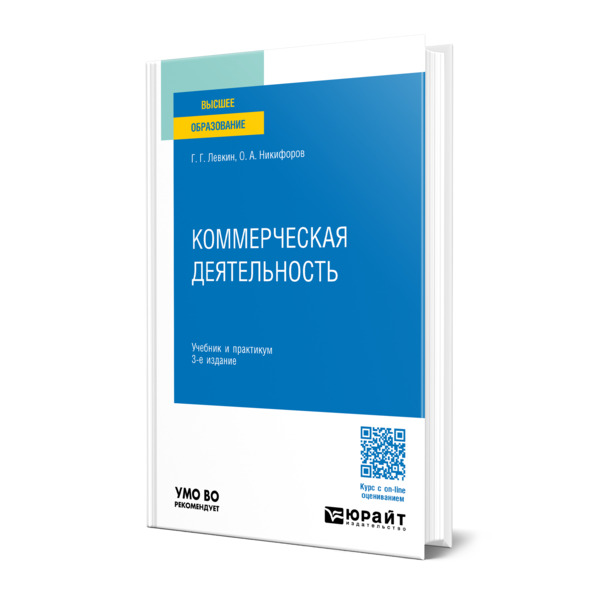 

Коммерческая деятельность