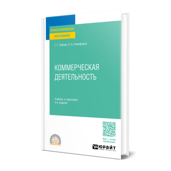 

Коммерческая деятельность