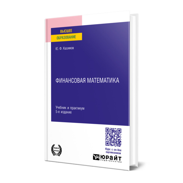 

Финансовая математика