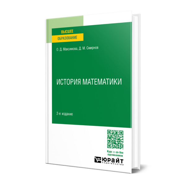

История математики