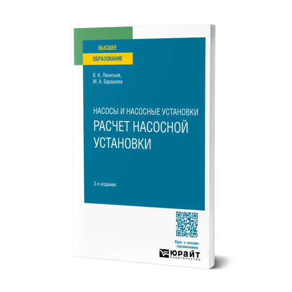 

Насосы и насосные установки: расчет насосной установки