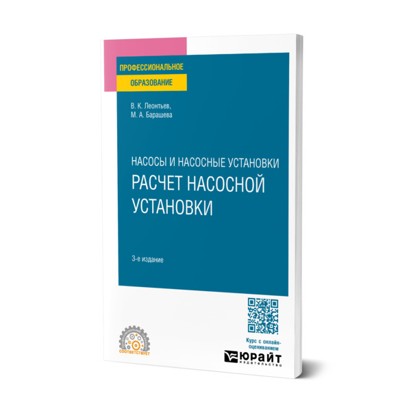 

Насосы и воздуходувные станции: расчет насосной установки