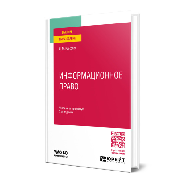 

Информационное право