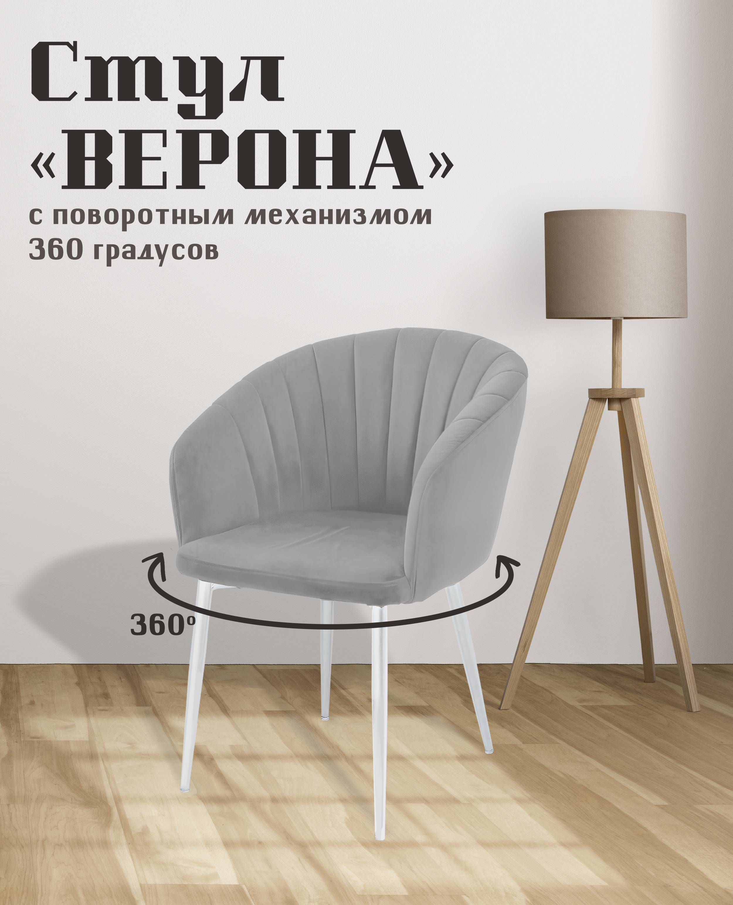 

Стул для кухни МК Фобос Верона с поворотным механизмом, Верона с поворотным механизмом